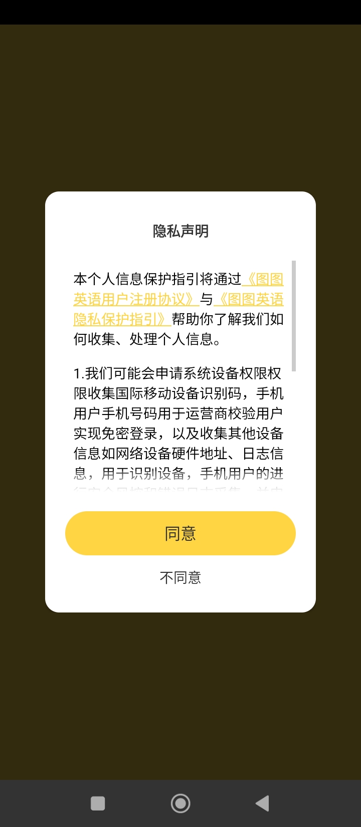 图图英语app下载安装最新版_图图英语应用安卓版下载v2.5.7