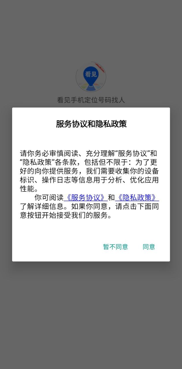 看见手机定位号码找人手机开户_看见手机定位号码找人手机网址v2.1