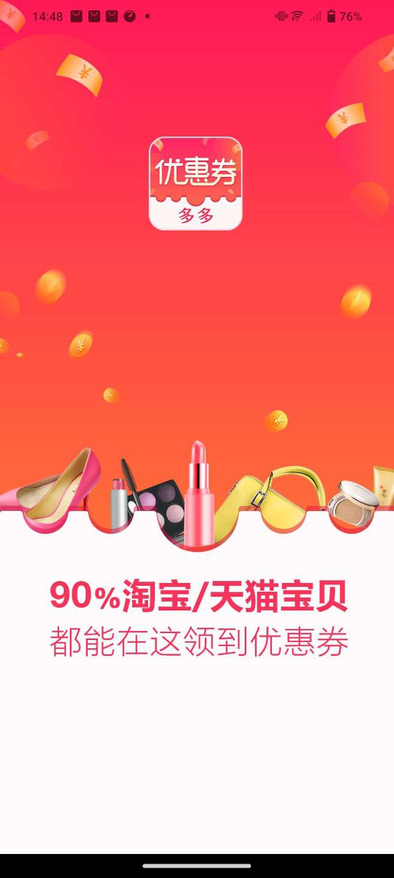 优惠券app下载免费_优惠券平台appv5.0.0