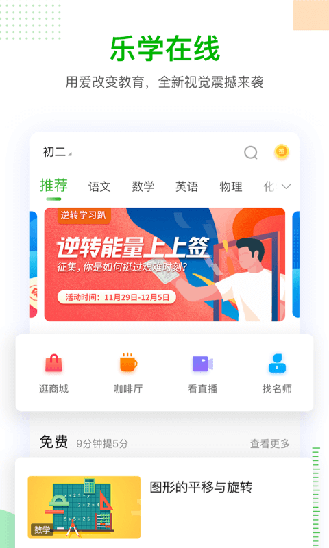 粉笔乐学app下载最新_粉笔乐学应用纯净版下载v1.0.8