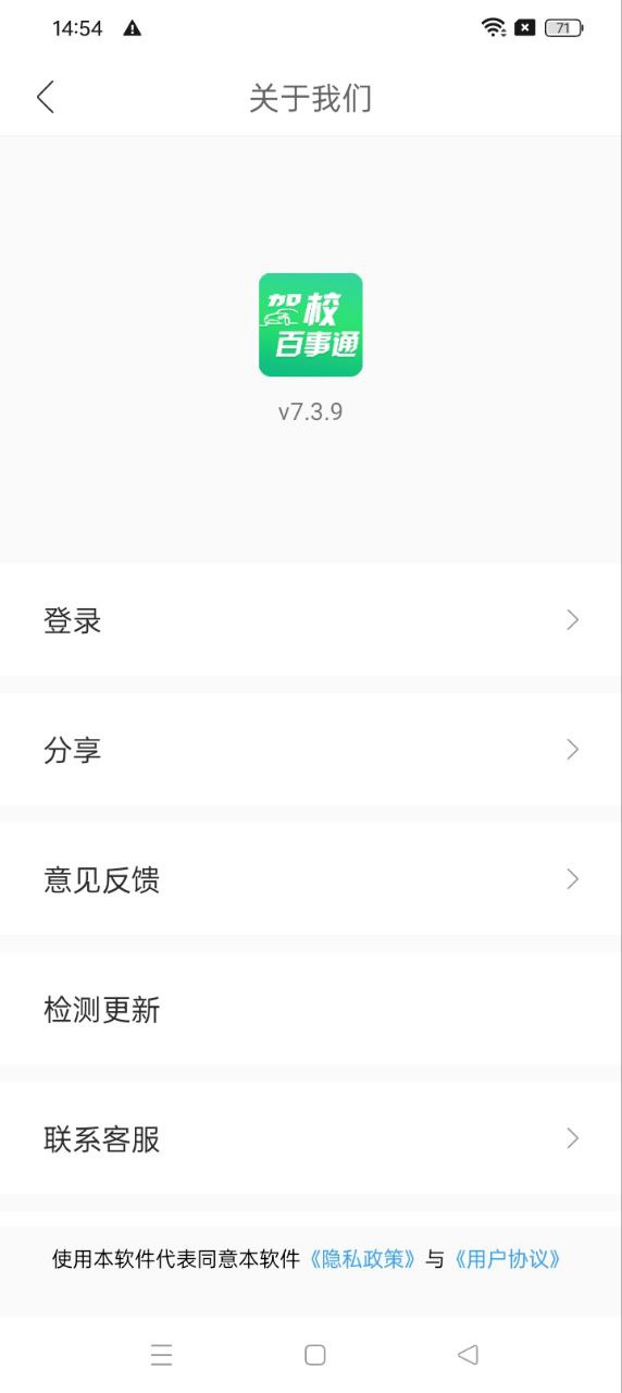 驾校百事通下载安装更新_驾校百事通平台手机版v7.3.9