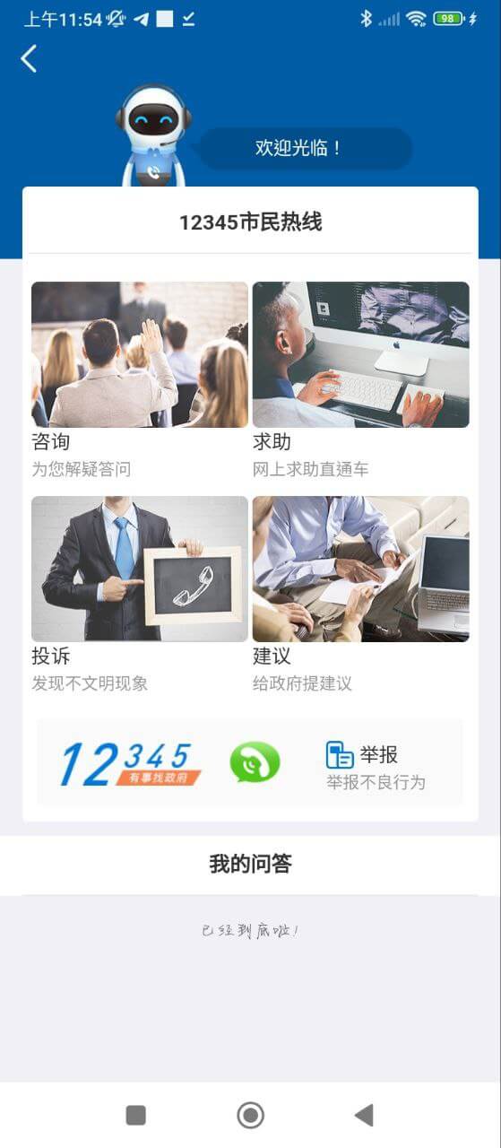 智慧宝鸡登陆注册_智慧宝鸡手机版app注册v1.0.6