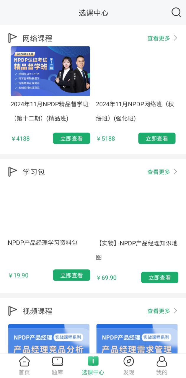 NPDP产品经理网站最新版下载_NPDP产品经理网站登录v3.0.2