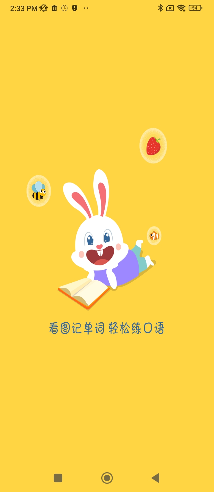 图图英语app下载安装最新版_图图英语应用安卓版下载v2.5.7