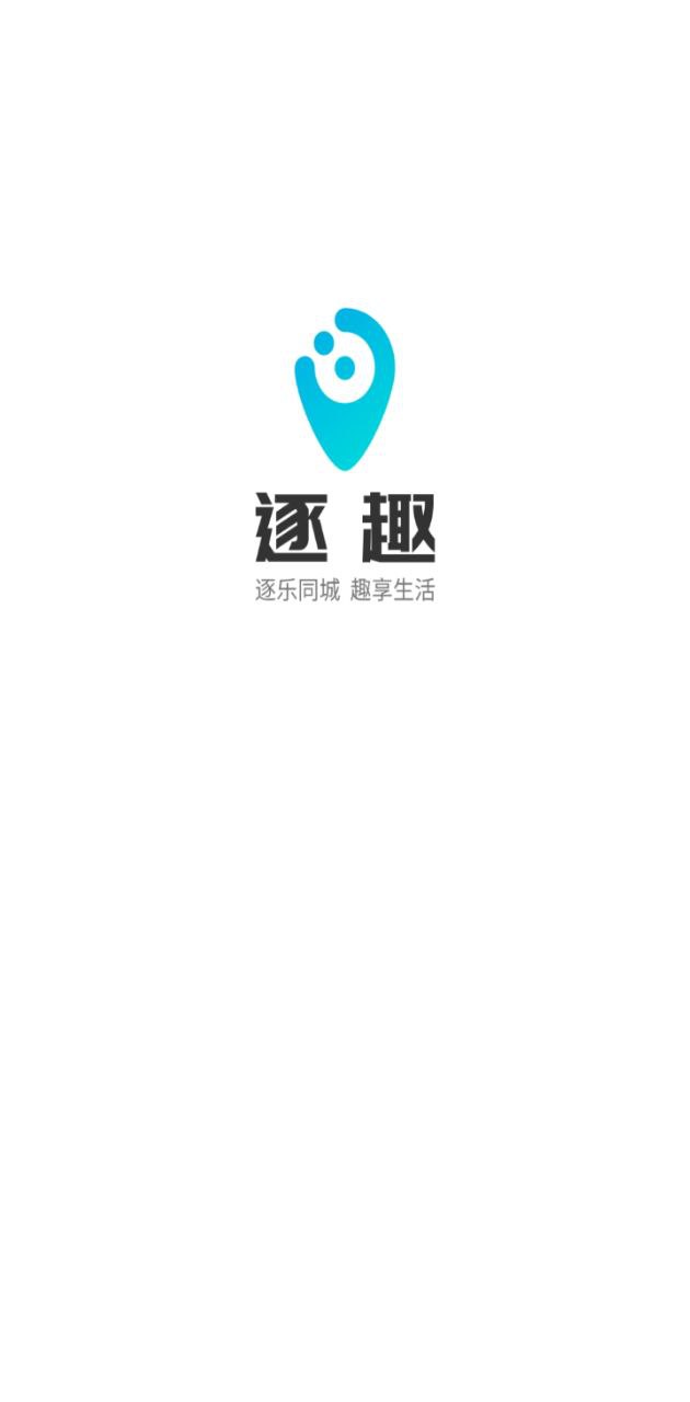 逐趣同城app_逐趣同城安卓软件免费版v2.3.3
