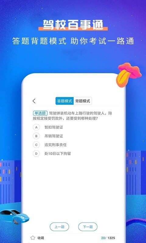 驾校百事通科目一登录首页_驾校百事通科目一网站首页网址v4.9.7