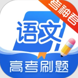高中语文下载安装更新_高中语文平台手机版v2.2.9