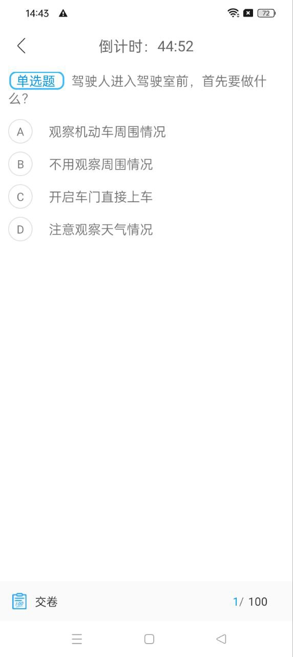 驾校百事通科目四注册下载app_驾校百事通科目四免费网址手机登录v7.2.7