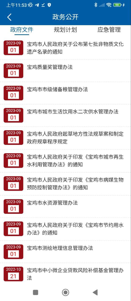 智慧宝鸡登陆注册_智慧宝鸡手机版app注册v1.0.6