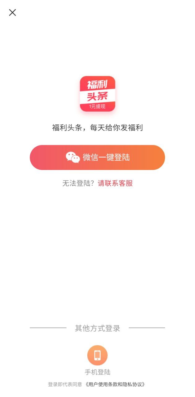 福利头条app下载免费_福利头条平台appv1.0.0