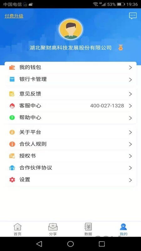 聚财伙伴app下载_聚财伙伴安卓软件最新安装v1.6