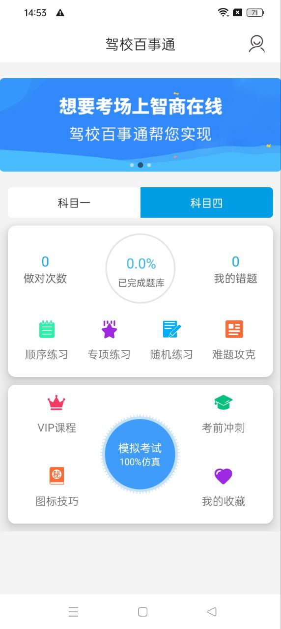 驾校百事通下载安装更新_驾校百事通平台手机版v7.3.9