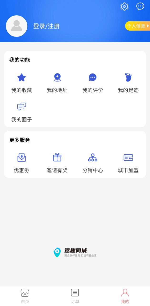 逐趣同城app_逐趣同城安卓软件免费版v2.3.3