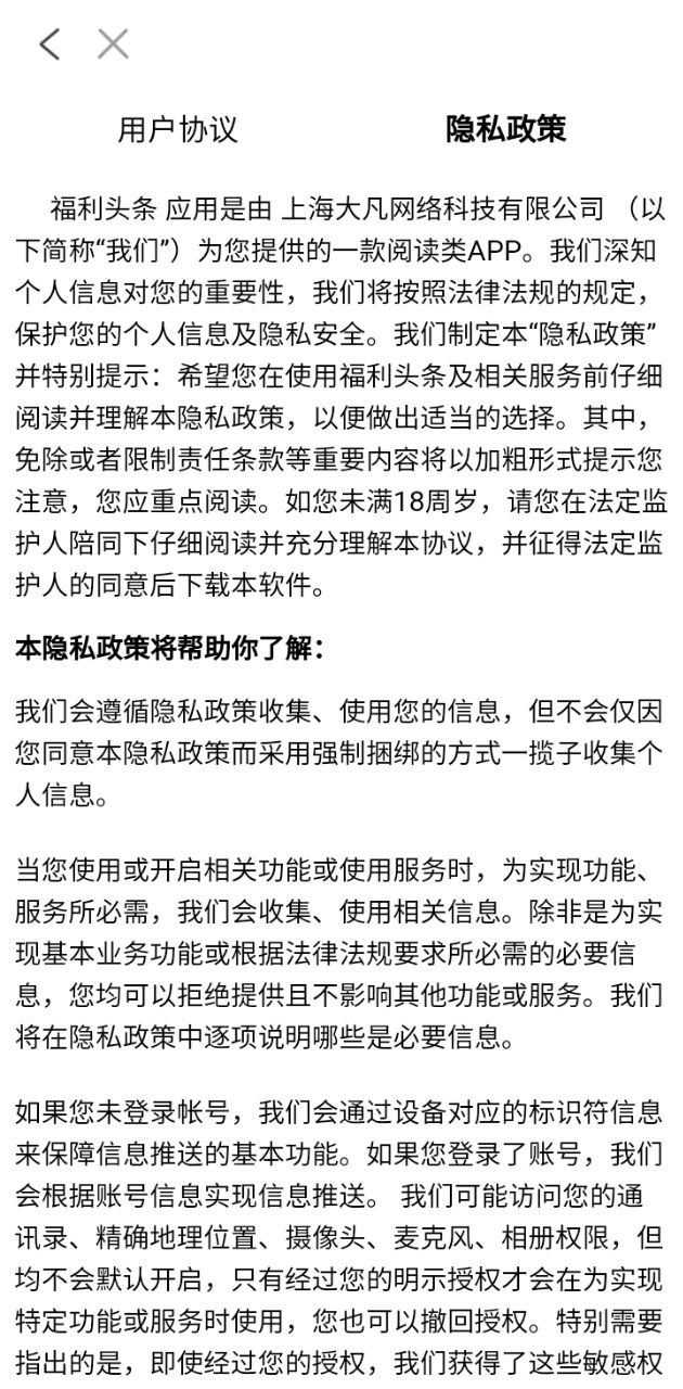 福利头条app下载免费_福利头条平台appv1.0.0