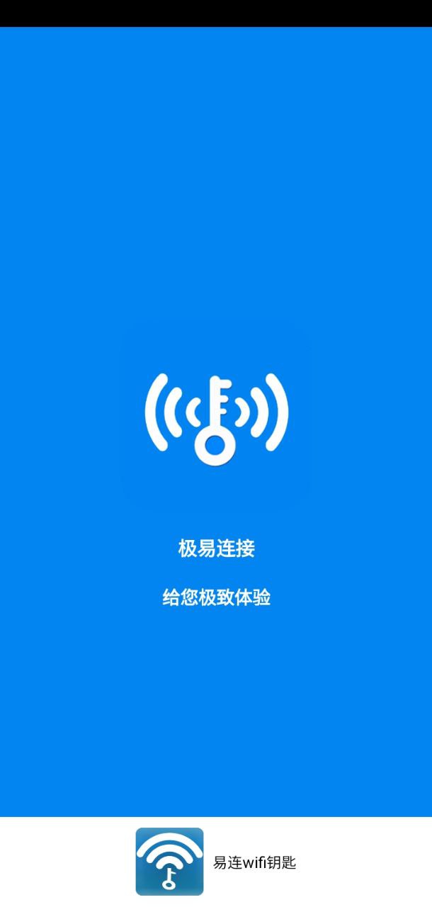 易连wifi钥匙网站最新版下载_易连wifi钥匙网站登录v1.2