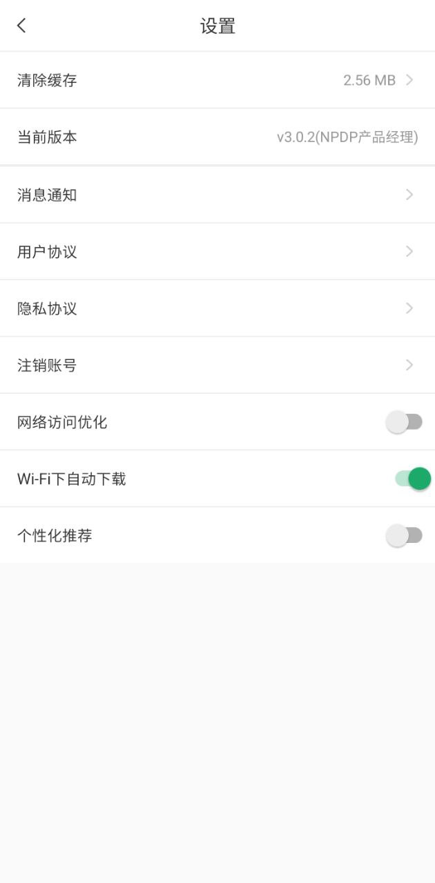 NPDP产品经理网站最新版下载_NPDP产品经理网站登录v3.0.2