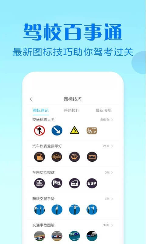 驾校百事通科目四注册下载app_驾校百事通科目四免费网址手机登录v7.2.7