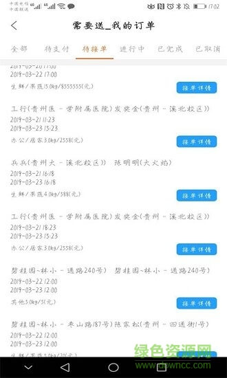 飞鸟急件app下载安卓版本_飞鸟急件应用免费版v1.0.1