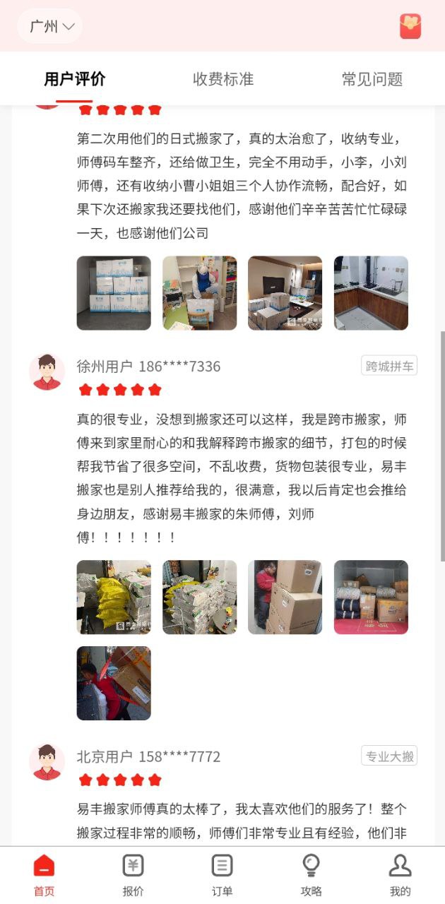 易丰搬家物流注册下载app_易丰搬家物流免费网址手机登录v1.8.7