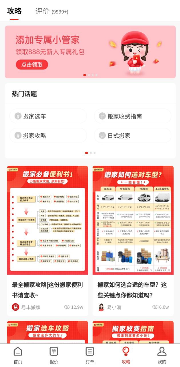 易丰搬家物流注册下载app_易丰搬家物流免费网址手机登录v1.8.7