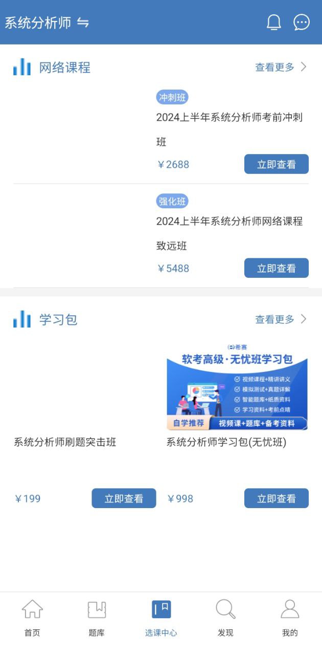 希赛软考助手2024应用_希赛软考助手安卓版下载v3.2.9