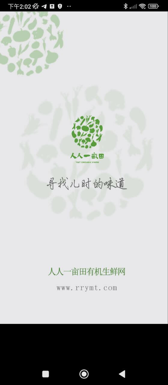 人人一亩田2024应用_人人一亩田安卓版下载v1.1.1