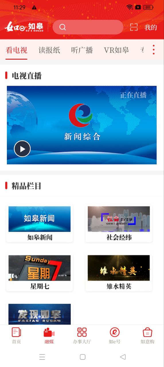 如e如皋app下载免费_如e如皋平台appv4.1.4
