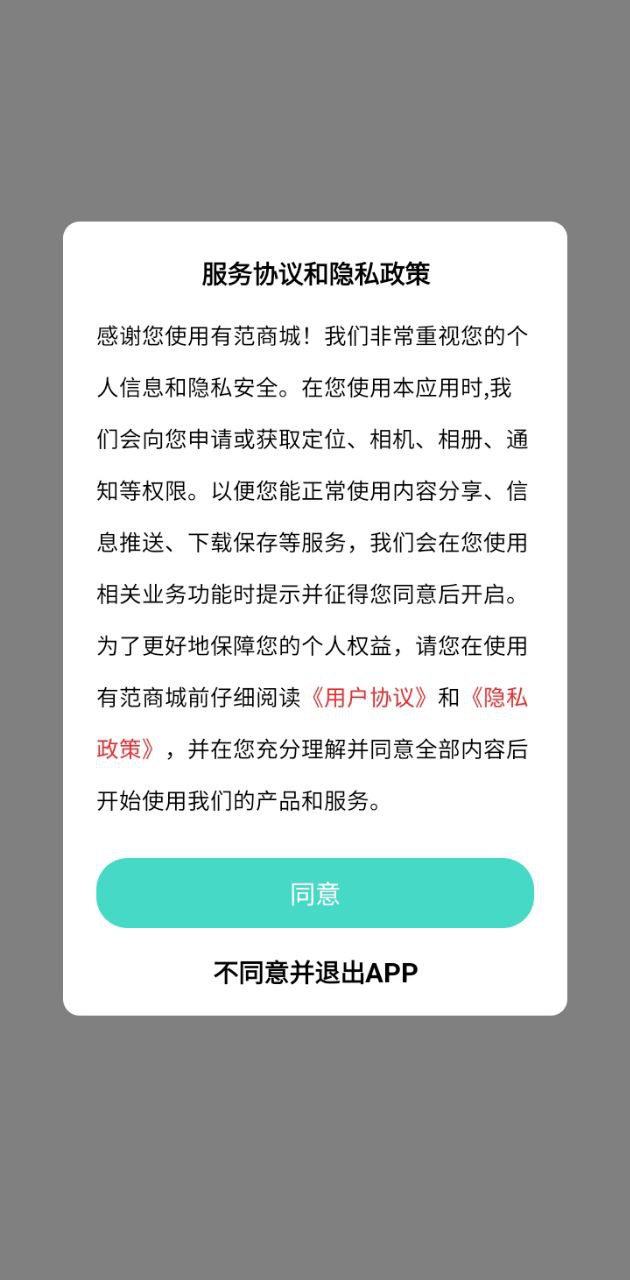 有范商城app登陆地址_有范商城平台登录网址v1.02