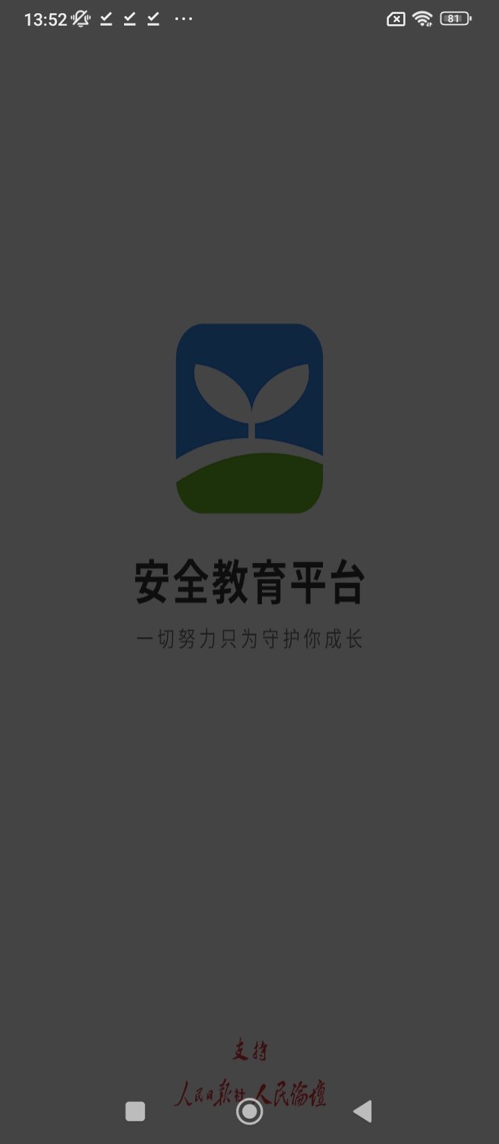 安全教育平台学生教育app登陆网页版_安全教育平台学生教育新用户注册v1.9.2