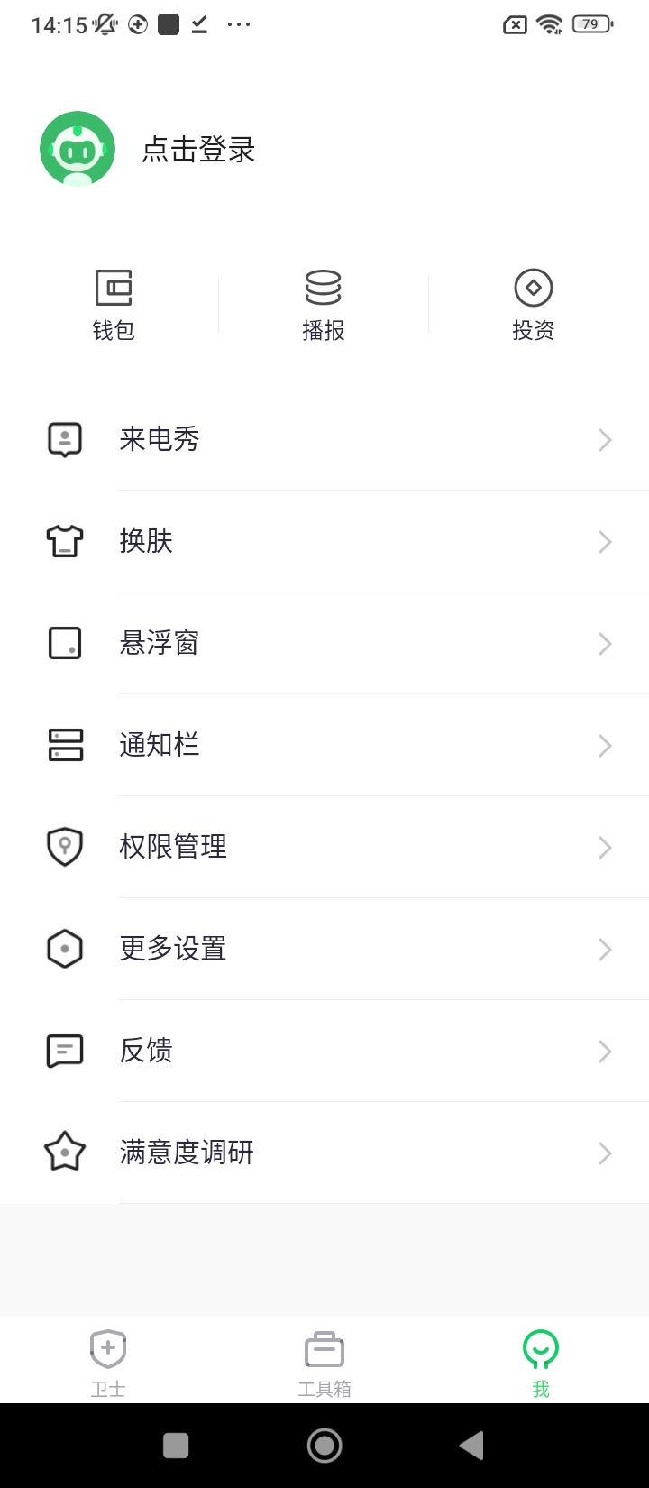 360安全卫士app下载免费_360安全卫士平台appv8.9.8