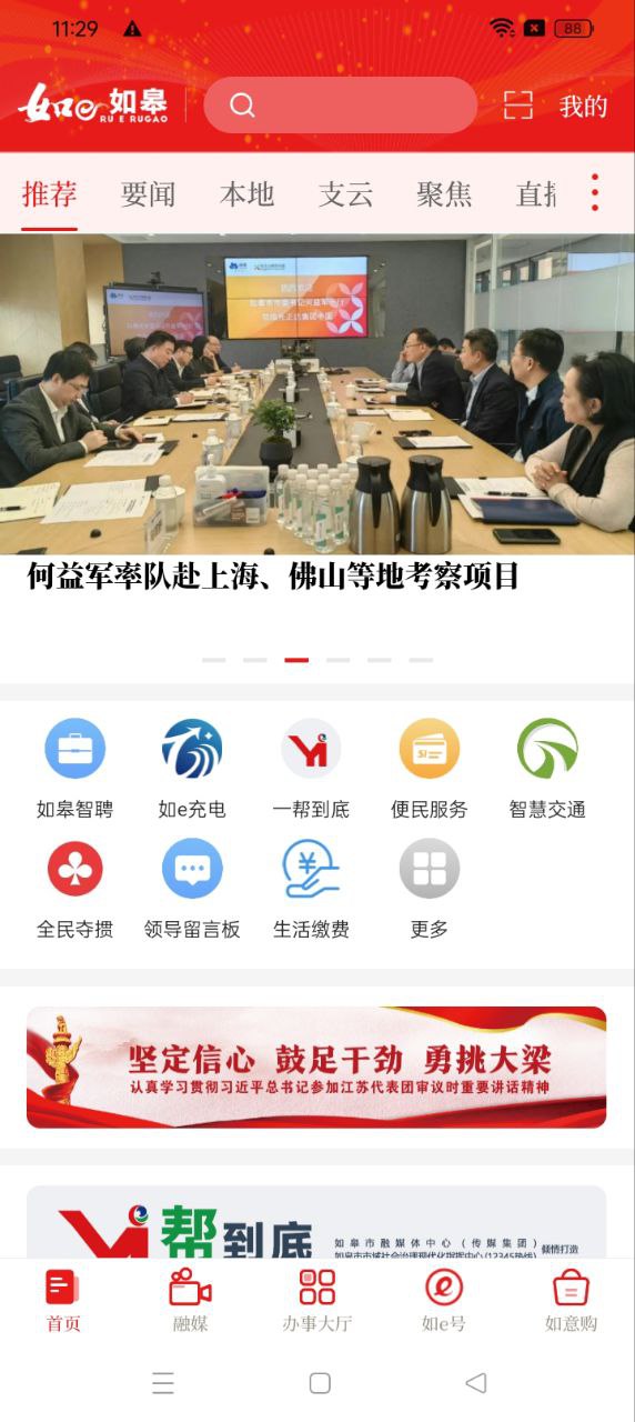 如e如皋app下载免费_如e如皋平台appv4.1.4