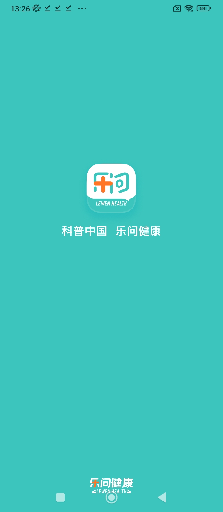 乐问健康app登陆地址_乐问健康平台登录网址v2.8.60