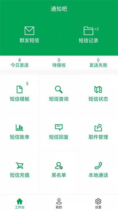 通知吧注册下载app_通知吧免费网址手机登录v2.2.1