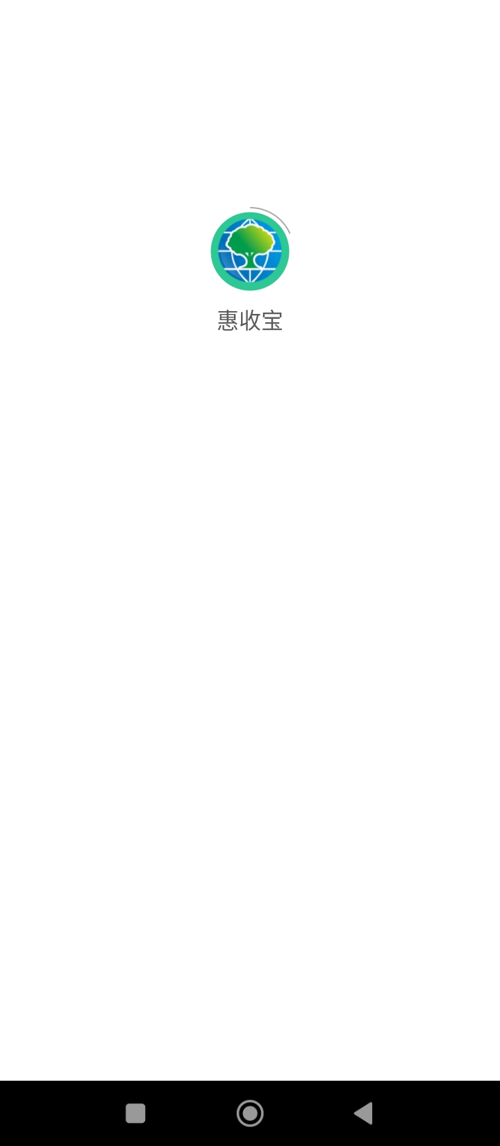 惠收宝2024最新版_惠收宝安卓软件下载v1.0.2