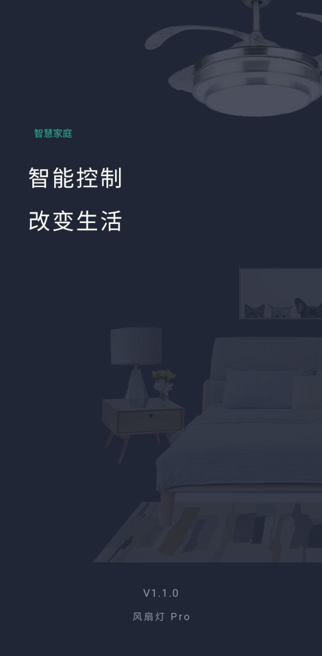 风扇灯app下载安卓版本_风扇灯应用免费版v1.1.0