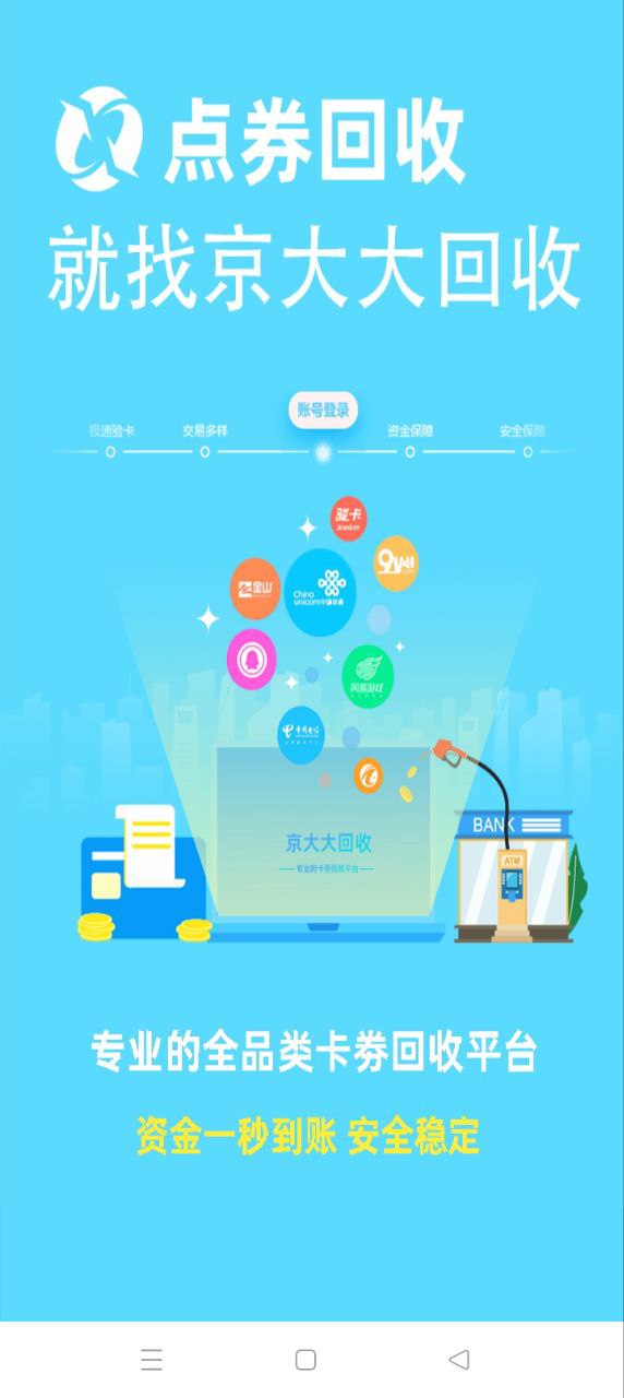 京大大回收登陆注册_京大大回收手机版app注册v1.0.0