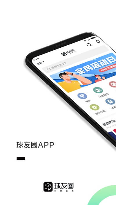 球友圈app下载安卓版本_球友圈应用免费版v5.4.5