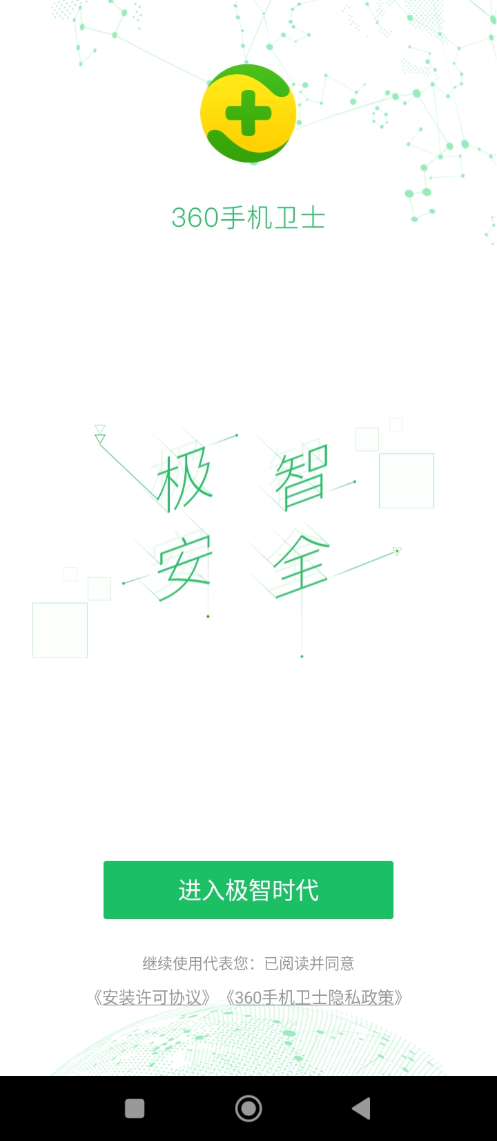360安全卫士app下载免费_360安全卫士平台appv8.9.8