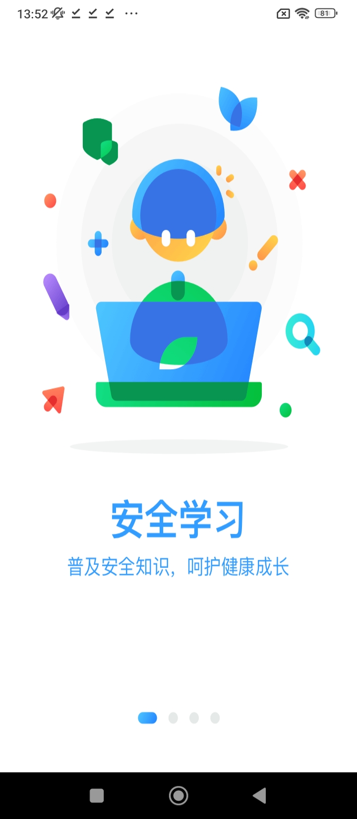 安全教育平台学生教育app登陆网页版_安全教育平台学生教育新用户注册v1.9.2