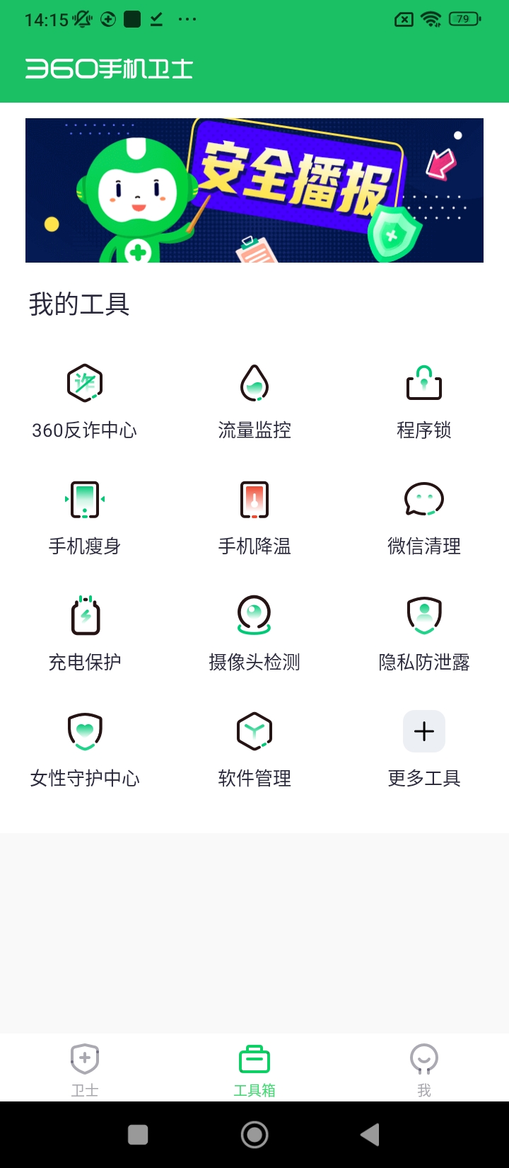 360安全卫士app下载免费_360安全卫士平台appv8.9.8