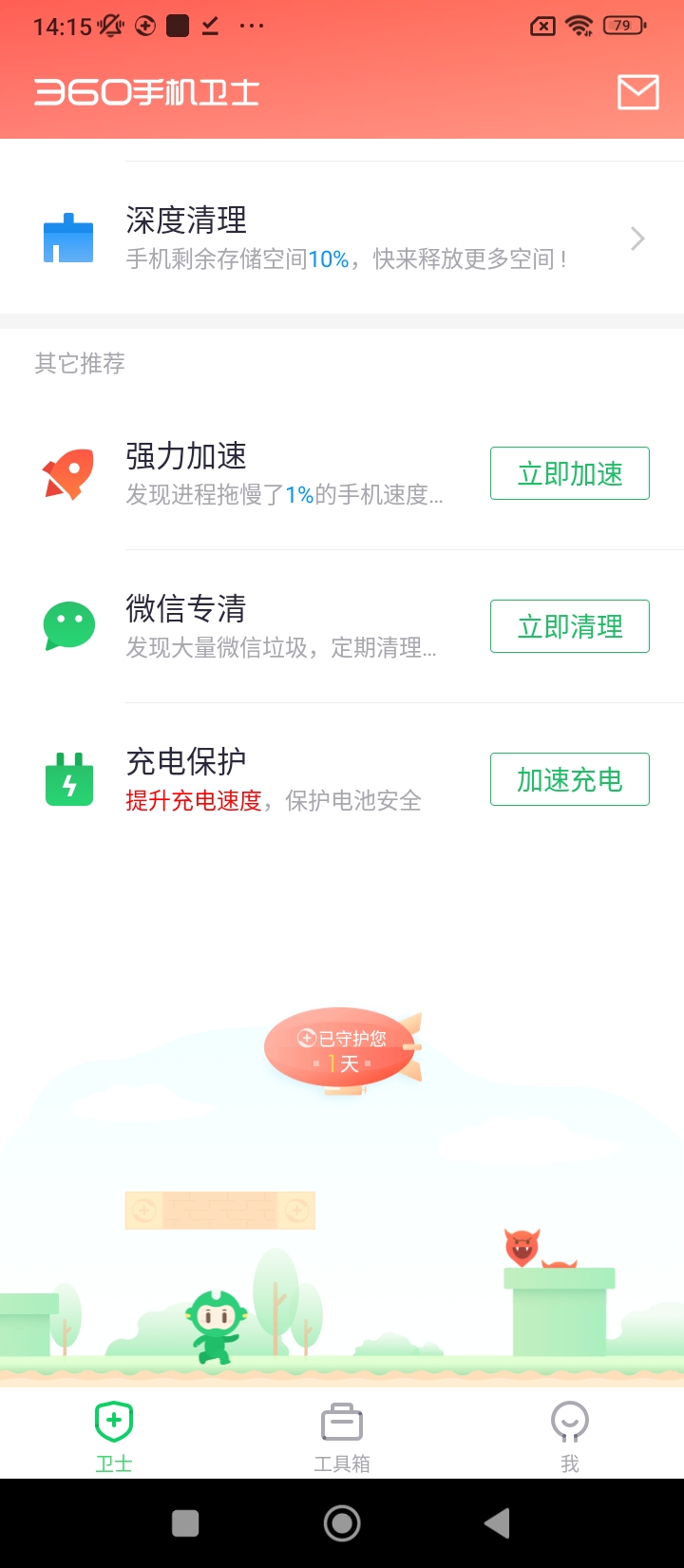 360安全卫士app下载免费_360安全卫士平台appv8.9.8