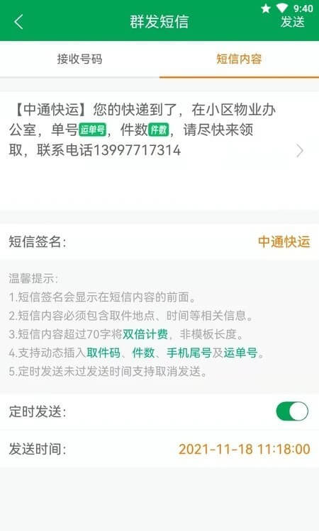 通知吧注册下载app_通知吧免费网址手机登录v2.2.1