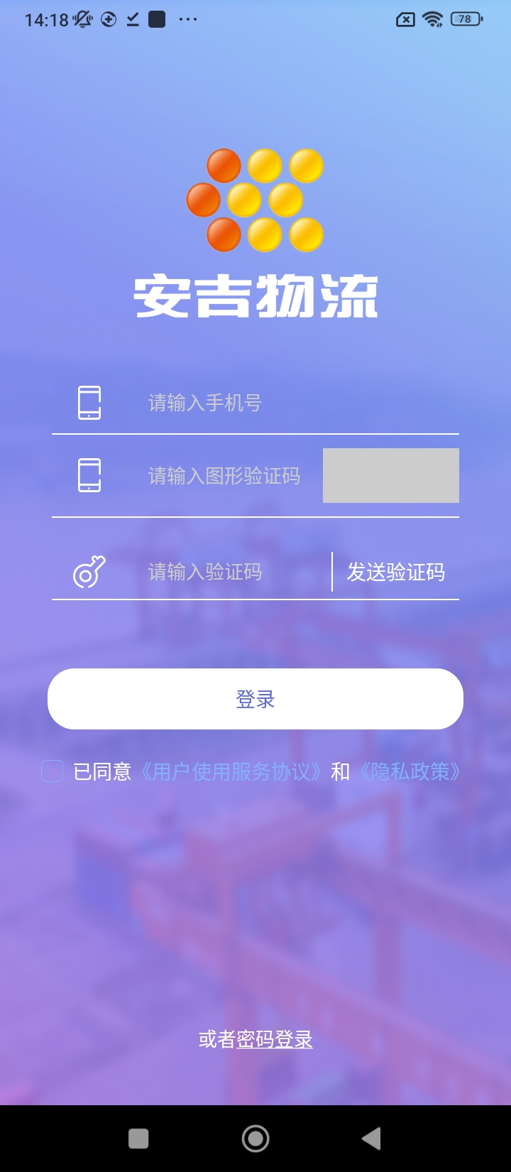 货运来手机开户_货运来手机网址v2.6.4