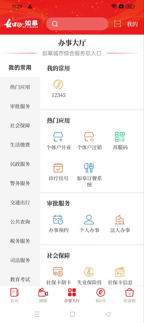 如e如皋app下载免费_如e如皋平台appv4.1.4
