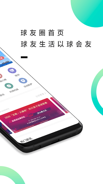球友圈app下载安卓版本_球友圈应用免费版v5.4.5