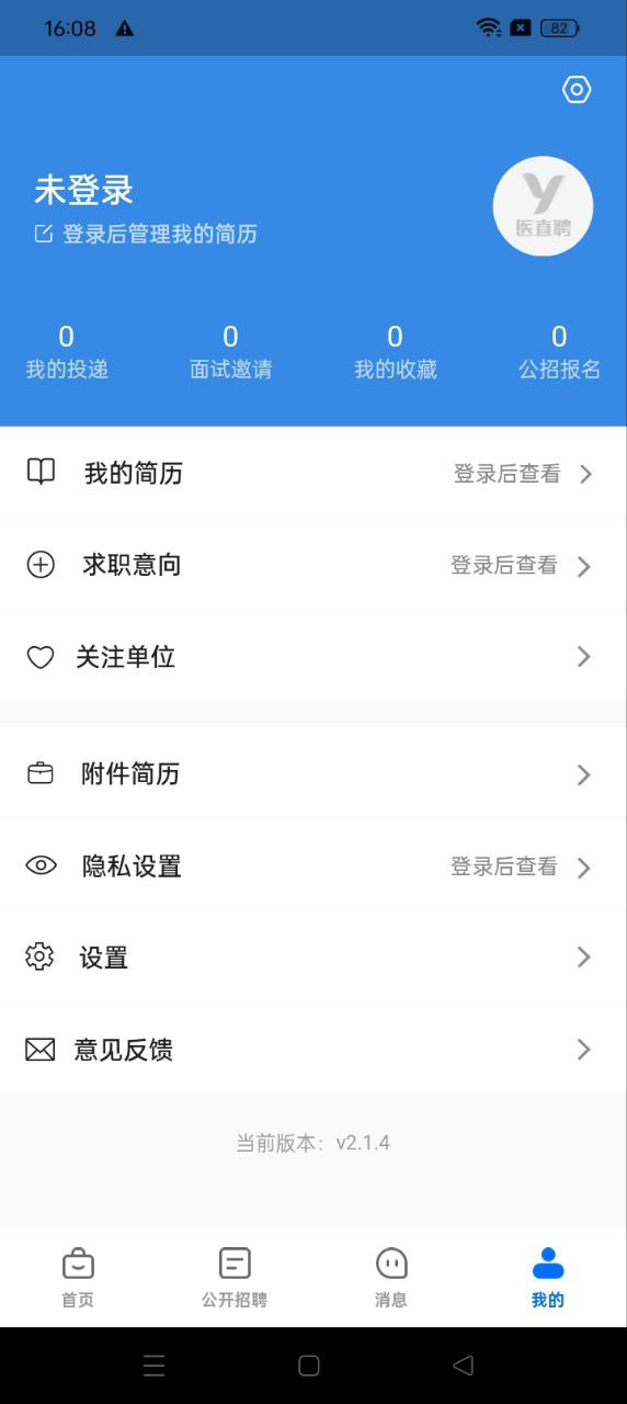 医直聘注册下载app_医直聘免费网址手机登录v2.1.4