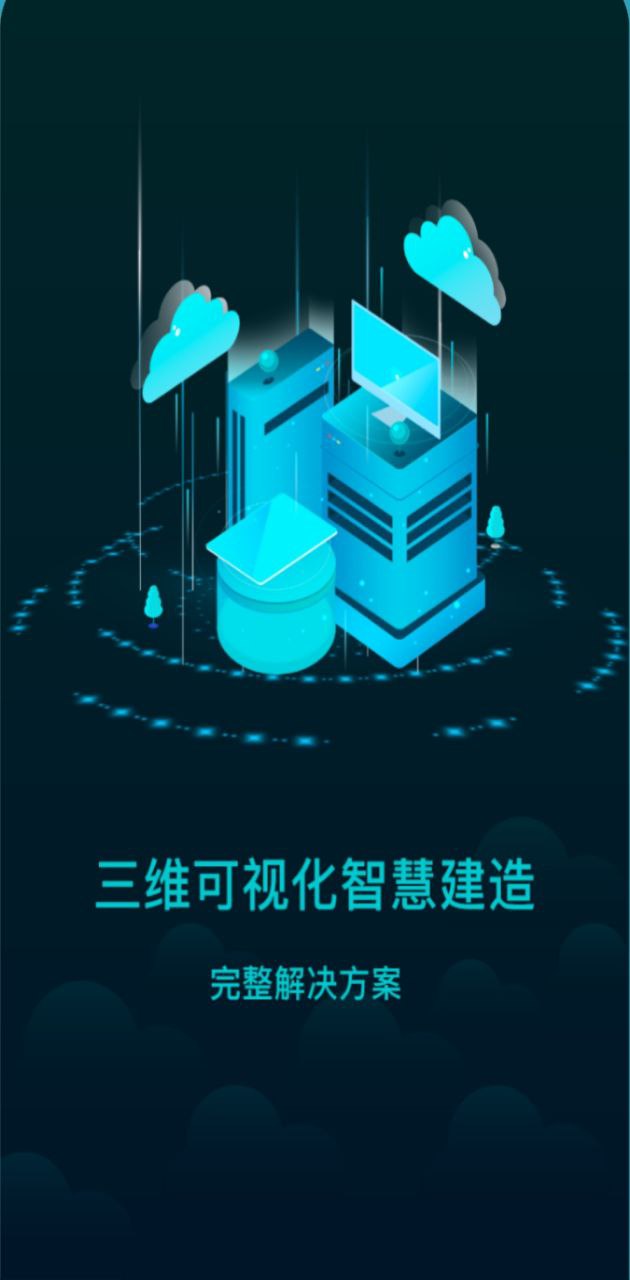 智慧建造云手机开户_智慧建造云手机网址v2.5.0