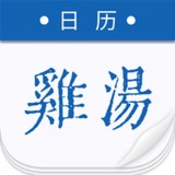 鸡汤日历登录首页_鸡汤日历网站首页网址v2.0