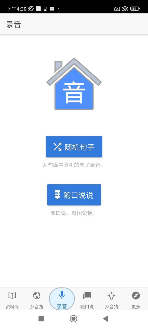 乡音app下载安卓_乡音应用下载v1.0.3