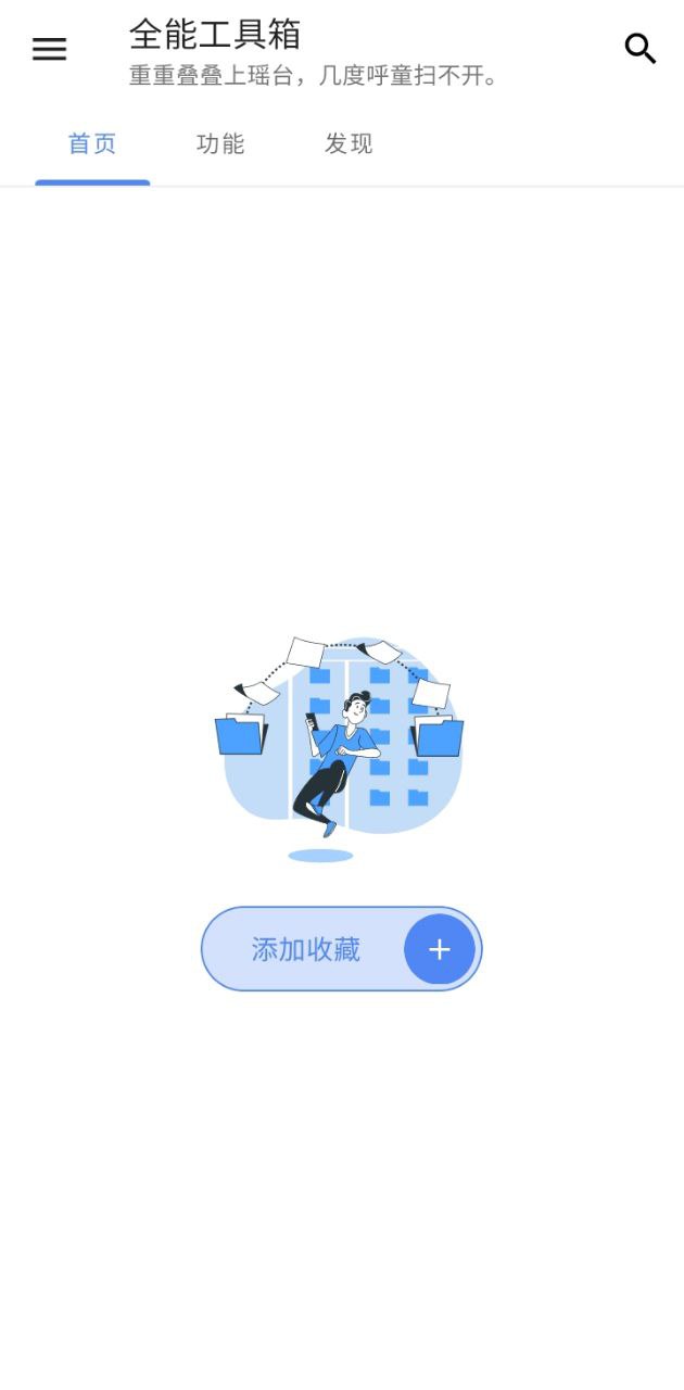 全能工具箱app下载_全能工具箱安卓软件最新安装v16.13704908